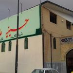 حسینیه عاشورا