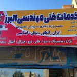 ایران رادیاتور