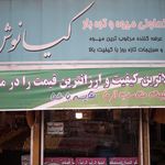سبزی سرای رفاه