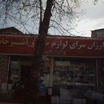 فروشگاه محبّ الرضا