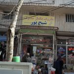 فروشگاه محبّ الرضا