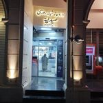داروخانه شبانه روزی دکتر غفاریان