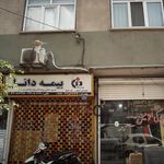 بیمه دانا