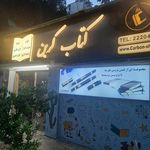 کتاب فروشی آوند