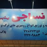 خدمات فنی تخصصی پیام