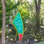 بوستان گلبرگ