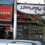 فروشگاه برزگری