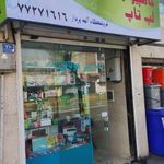 فروشگاه کامپیوتر آتیه پرداز
