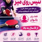 سالن پینگ پنگ اندیشه
