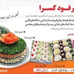 پارتی فود کسری