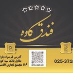 هتل آپارتمان کاوه