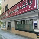 بانک پارسیان شعبه مستهلک اصفهان