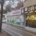 املاک بلون