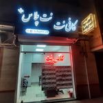 کافی نت ترنج