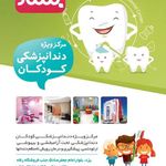 کلینیک دندانپزشکی بهار