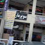 سوپرمارکت