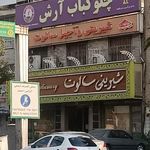 شیرینی فروشی سالوت