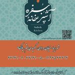 تهیه غذای جوانمردان