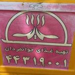 تهیه غذای جوانمردان