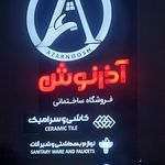 فروشگاه ونمایشگاه کاشی سرامیک رفیع تایل