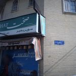 سوپر بصیر