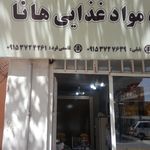 فروشگاه مواد غذایی پورهاشمی