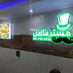 مستر فلافل