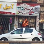 فروشگاه مواد غذایی پورهاشمی