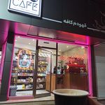 قهوه مُ كافه MoCafé
