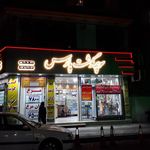 سوپر گوشت پارس