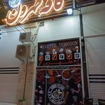 کافه طهرون کازرون