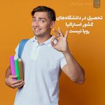 موسسه مهاجرتی دانشجو حصاری