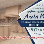 Azolawood کابینت و دکوراسیون داخلی
