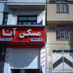 مسکن آنا