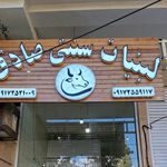 لبنیات محلی