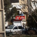 مسکن آنا