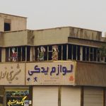 لوازم یدکی رضا