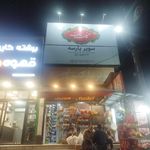 ارزانسرای ایرانیان
