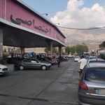 پمپ بنزین آفتاب البرز