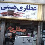 گیاهان دارویی