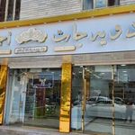ادويه جات احمد جلالی