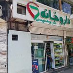 داروخانه فاریا