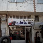 پنچرگیری و آپاراتی وحید