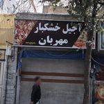 تن درست