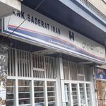 بانک