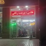 فروشگاه لوازم التحریر مهدیس