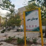 بوستان نور
