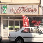 داروخانه دکتر رحیمی راد