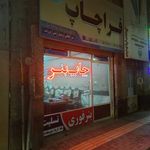 فرا چاپ