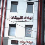 دفتراسناد رسمی